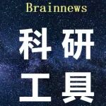 脑科学技能提升| 基于皮层的功能像磁共振分析专题班（2025.11.17～11.27）
