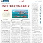 清华大学温宗国教授：《建议》在部署绿色发展方面的一大亮点是系统性和协同性