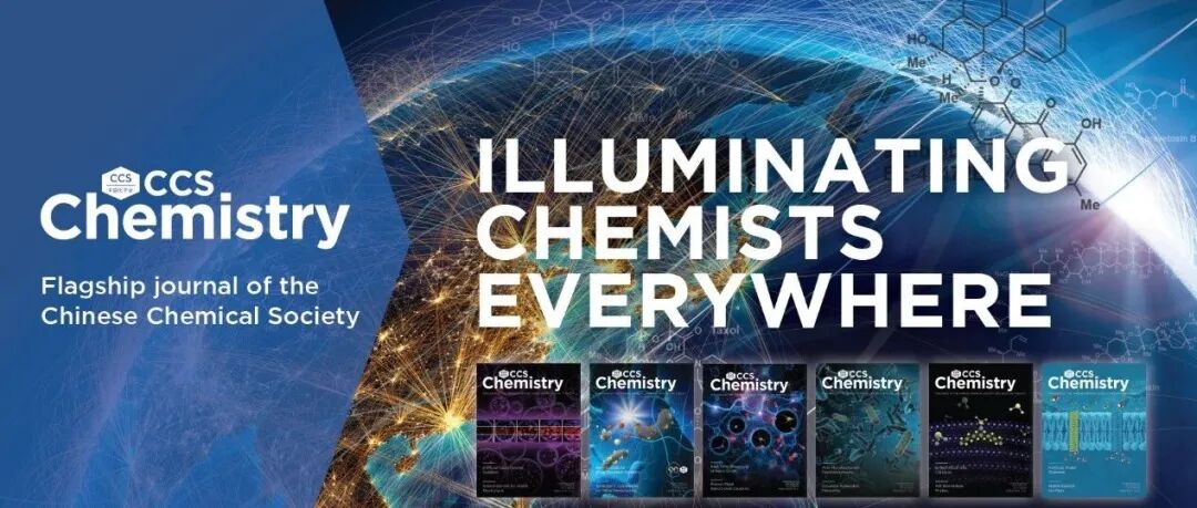 CCS Chemistry 入选中国科技核心期刊