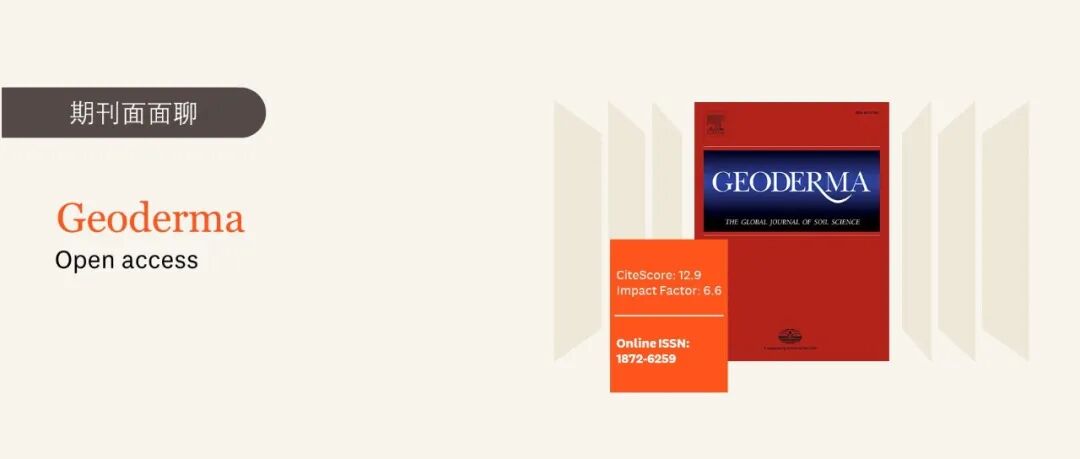 期刊面面聊 | Geoderma：稿件提交到初审决定的中位时间仅10天的农林科学1区Top土壤学期刊