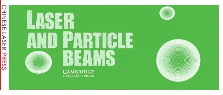 中国激光杂志社2026年开始出版Laser and Particle Beams