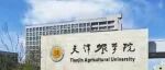 天津农学院新增一个省部级重点实验室
