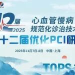 TOPS2025 | 大会执行主席刘学波教授：年终再相聚，洞悉新前沿，撬动心健康