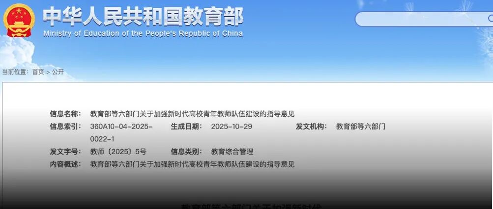 针对“非升即走”，教育部等6部门发文：高校应以培养和留用人才为出发点，科学设置青年教师聘期 | 科研圈日报