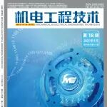 《机电工程技术》2025年第18期精品论文合集