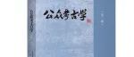 【新书介绍】公众考古学（第二辑）