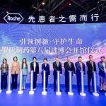 罗氏、诺华、阿斯利康、拜耳、礼来、吉利德科学等制药巨头亮相第八届进博会