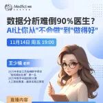 数据分析太难了，AI帮你从"不会做"到"做得好"，让你3天完成别人3个月的工作