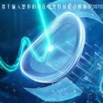 光学精密工程 | 2025年第19期目录