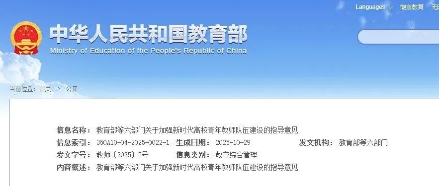 不把人才称号作为高校评价指标，淡化论文和奖项数量指标，避免层层分解为青年教师考核评价指标