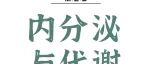 JCB丨刘东团队揭示itaconate通过调控代谢重编程决定感觉器官大小