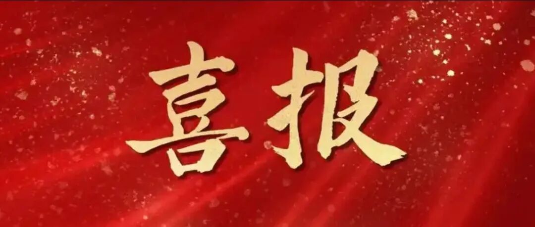 新闻丨物理学院多项成果荣获2024年度北京市科学技术奖