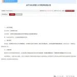 北京理工大学因存在围标串标和利益输送行为被军队拉黑
