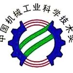 轴承行业11项科技成果获2025年度中国机械工业科学技术奖