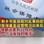 刚刚！新乡医保局最新回应：取消原先单日限额规定…