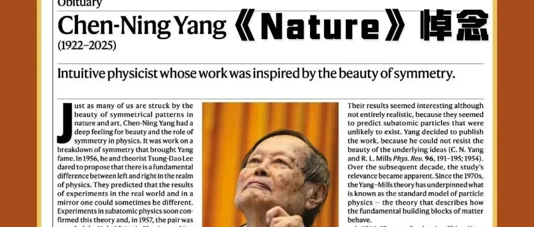 《Nature 》发文，悼念杨振宁！