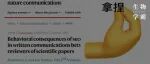 研究了 3 万条审稿意见，竟发了篇 Nature 子刊，审稿人：这是我见过最「可怕」的作者