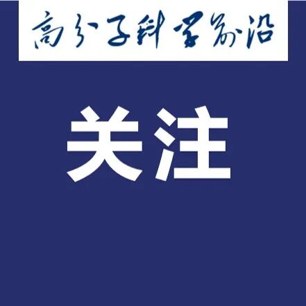 最新：ESI大学及材料、化学学科排行榜发布！