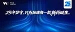 致敬时代 | 从“活不过2年”到病情稳定可控！这些创新疗法改写数亿患者的人生