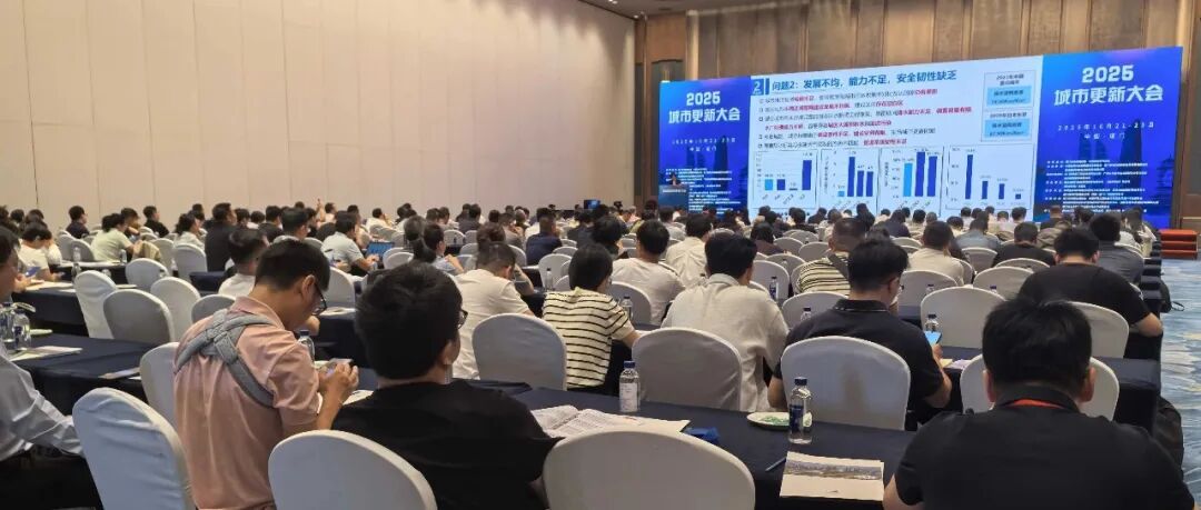 给水排水 |2025城市更新大会在厦门顺利召开