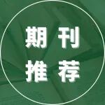 CleanMat 第二卷第三期现已正式上线！