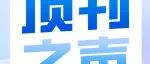 Nature：大脑“守护神”细胞被发现！阿尔茨海默病治疗迎来新曙光