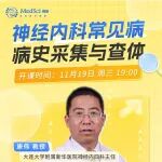 病史问不对，诊断都白费！跟唐伟主任学：问诊与查体精髓