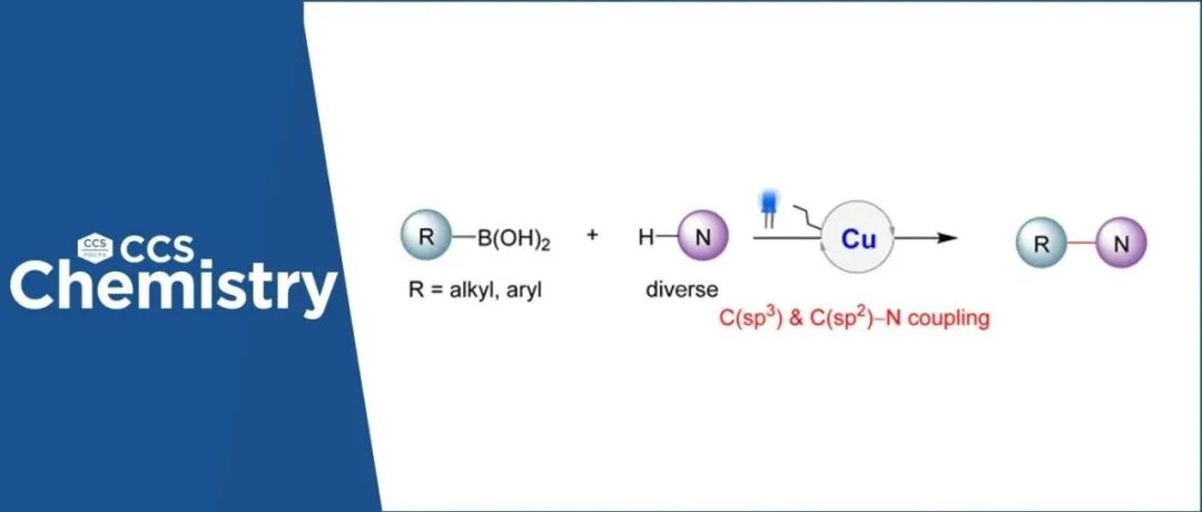 【CCS Chem.】光诱导铜催化实现通用Chan–Lam偶联