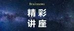 今晚7点 | 电生理系统应用实例：灵长类尾状核在多模块抉择中的独特群体神经编码和因果贡献