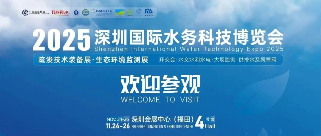观展指南丨2025深圳国际水务科技博览会11月24日开幕，观展必读