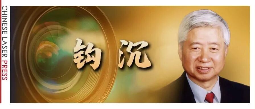 钩沉 | 几代晶体人 一个中国梦：山东大学蒋民华院士诞辰90周年