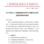 11月28日北京！“人工智能赋能材料科学关键技术应用”高级研修班