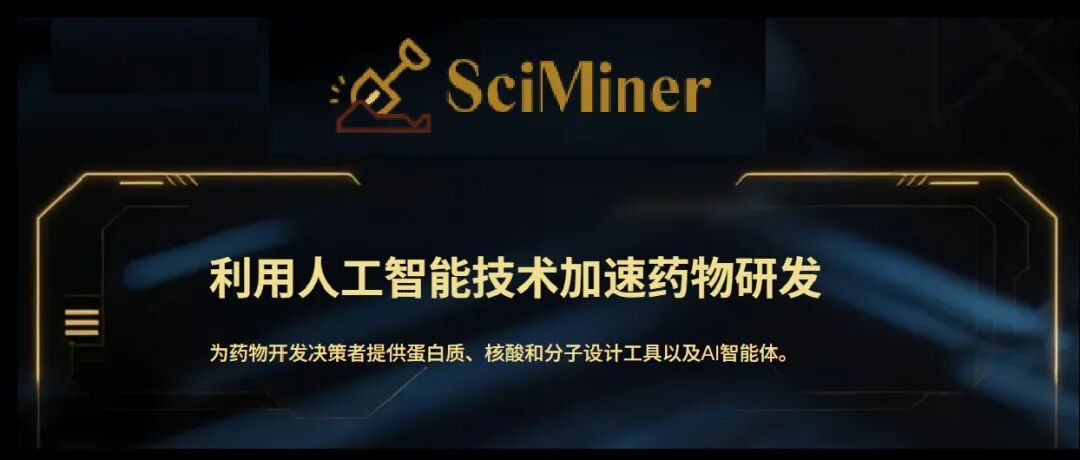 SciMiner | 实验室好助手，智能辅助系统加速药物研发
