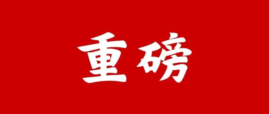 突发！院士团队又一诺奖级成果问世！《Nature》《Science》双封面见证历史性突破！