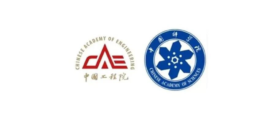 2025年两院院士增选结果公布 | 陈永胜、郭林、胡文平、马丁、申有青、徐铜文、黄险波等当选