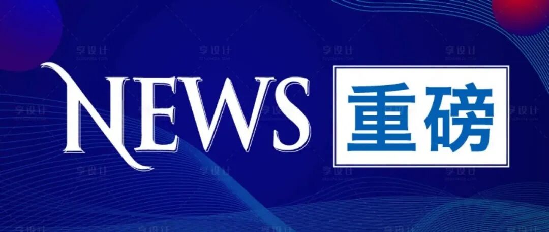 重磅！2025年中国科学院增选院士名单公布！地学部9人入选！