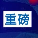重磅！2025年中国工程院增选院士名单公布，农学部8人入选
