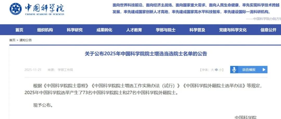2025年中国科学院院士名单公布：北大5名、清华8名