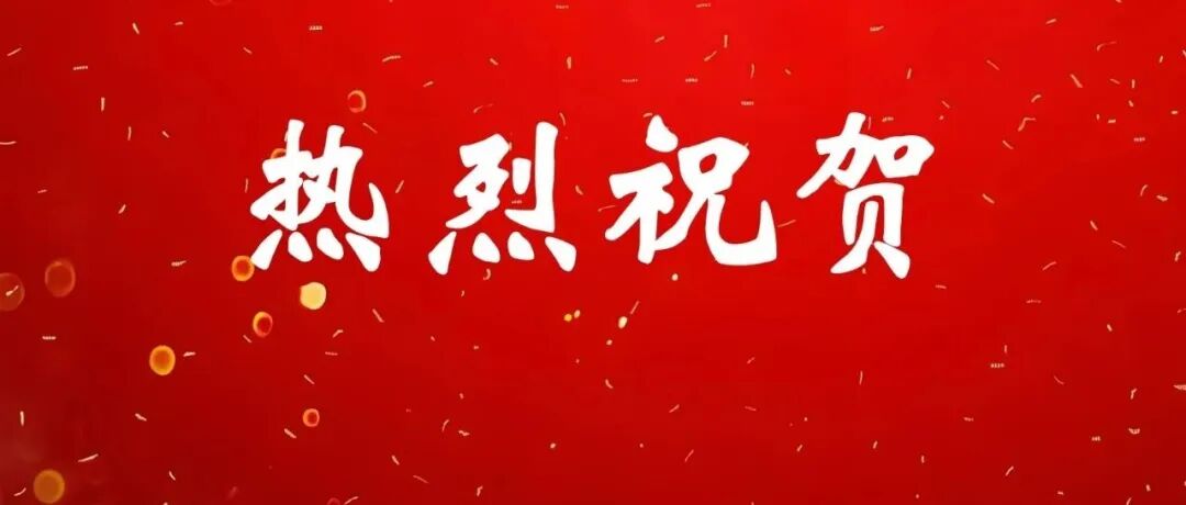 中国科学院化学部2025年新当选院士文章集锦