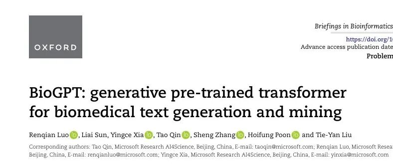 文献分享|BioGPT: 用于生物医学文本生成和挖掘的生成式预训练transformer