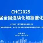 演讲嘉宾：马大为 研究员（中科院上海有机所）