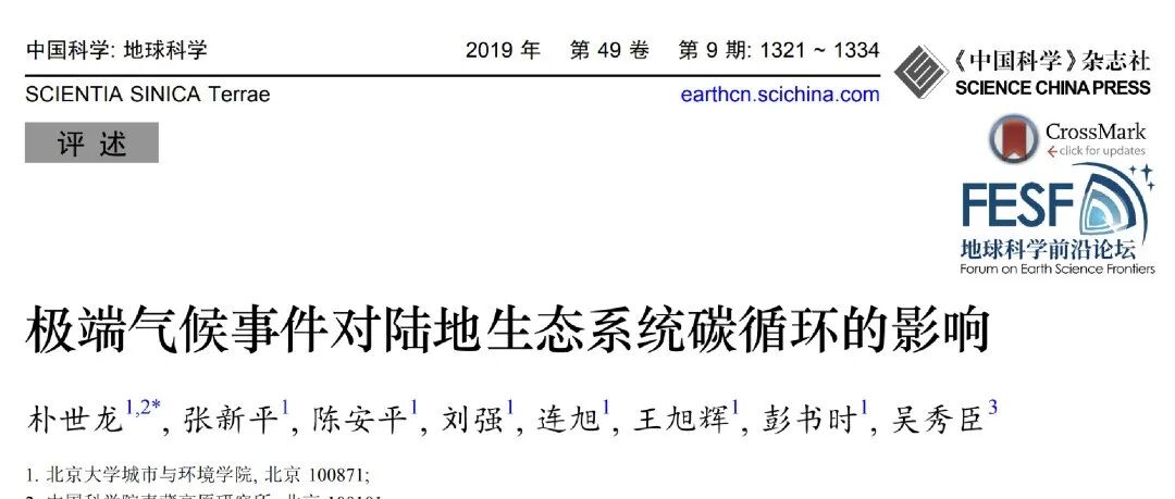 极端气候事件对陆地生态系统碳循环的影响｜review｜向朴老师学习中文写作