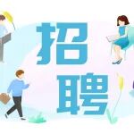 山东省农业科学院胶东农业研究中心诚聘高层次人才