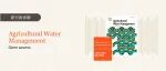 期刊面面聊 | Agricultural Water Management：农林科学1区Top期刊，初审中位时间短