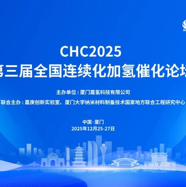 演讲嘉宾：丁克鸿 总经理（中国中化化工事业部科创中心）