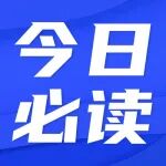 给水排水 |住建部部长倪虹：城市更新怎么干？紧扣“四个下功夫”与“四好建设”！