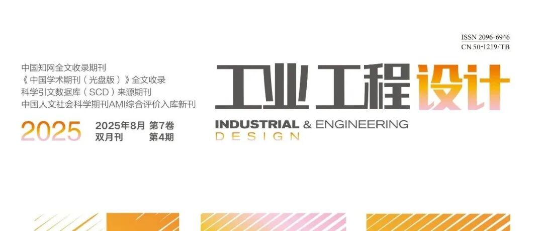 设计创新与应用丨胡梦琪：基于产品族意象叙事衍生的水壶壶身设计研究