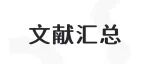 吸附 | 研究生如何快速入门吸附课题，文献汇总方法分享