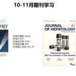 Gastroenterology & Journal of Hepatology丨期刊学习