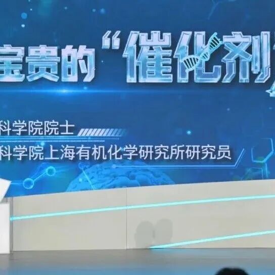 马大为院士：我的“三次失败”